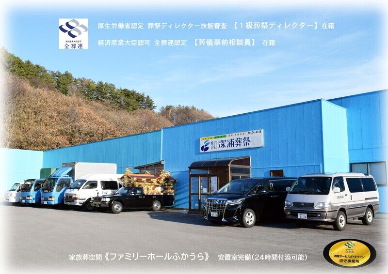 ファミリーホールふかうら 