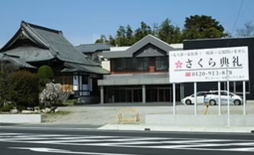 東光殿　さくら典礼 看板