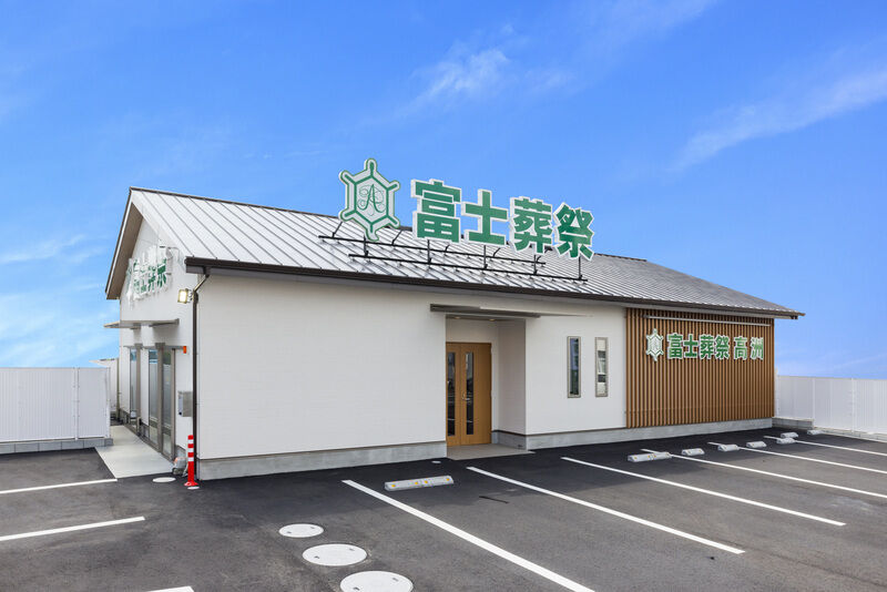 富士葬祭 高洲 外観