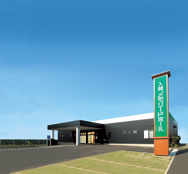 入間メモリードホール 
