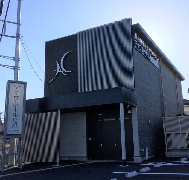 アイワホール見沼 アイワホール見沼