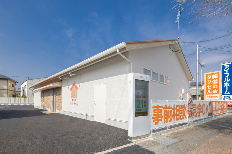 葬儀のタクセル 前橋西片貝町 