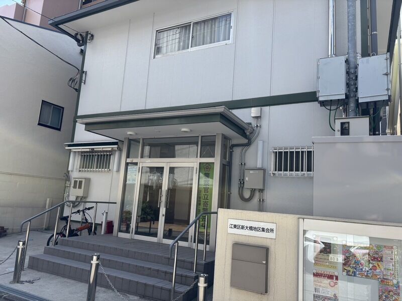 新大橋地区集会所 