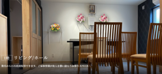 家族葬ホールこのか