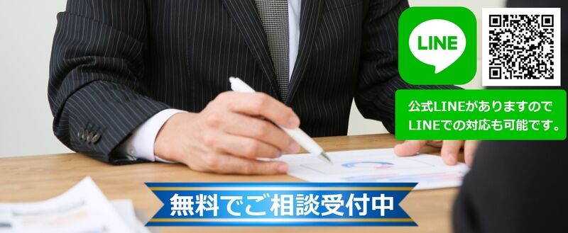 相談・見積り無料で受付中