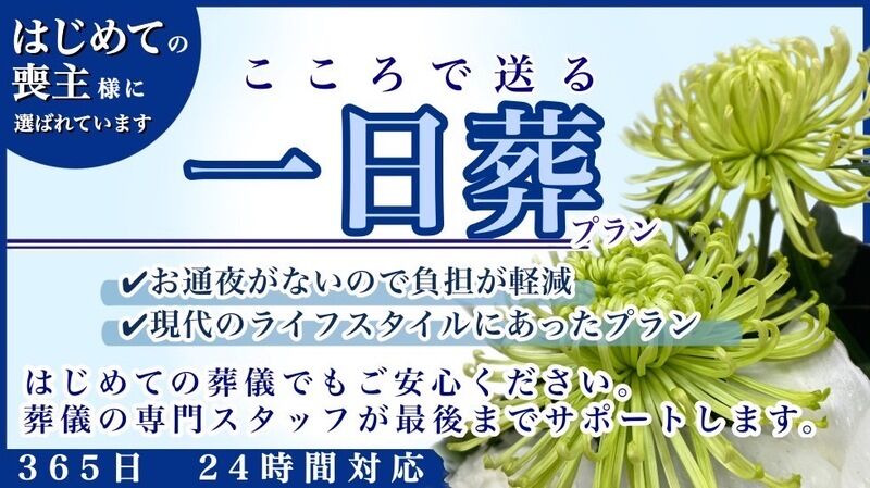 1日葬プラン