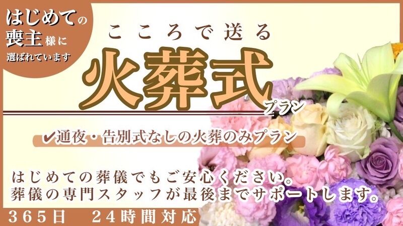 火葬式プラン