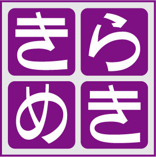 葬儀のきらめき