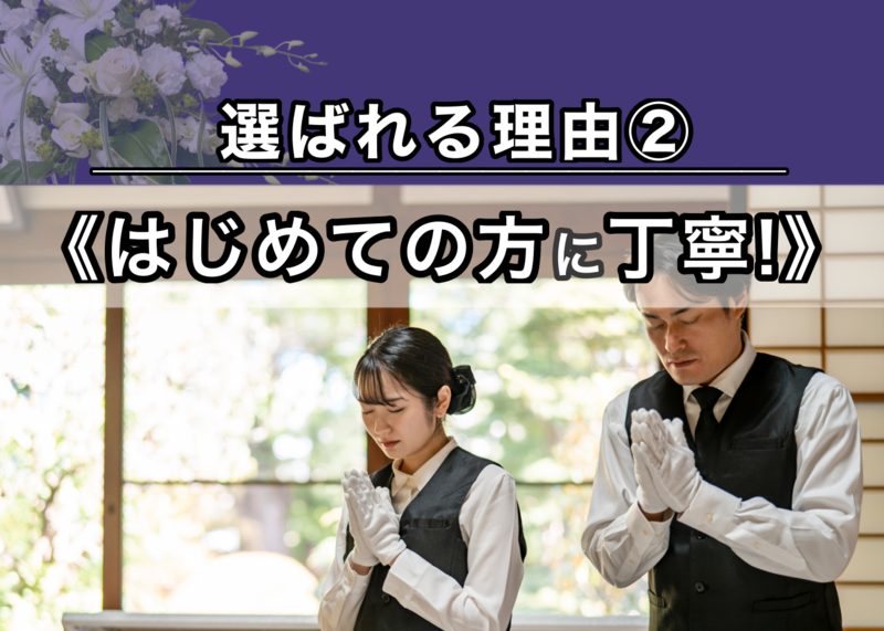 はじめての方に丁寧！