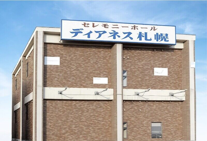 ディアネス札幌　外観