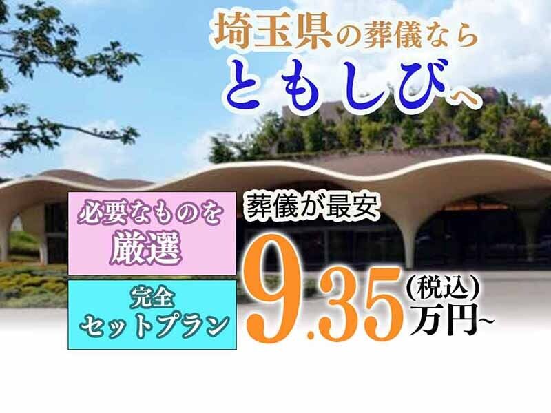 費用を抑えた家族葬