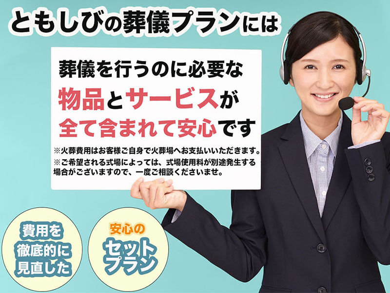 安心のセットプラン