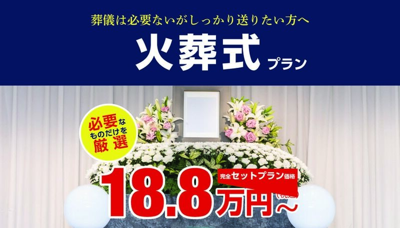 火葬式プラン
