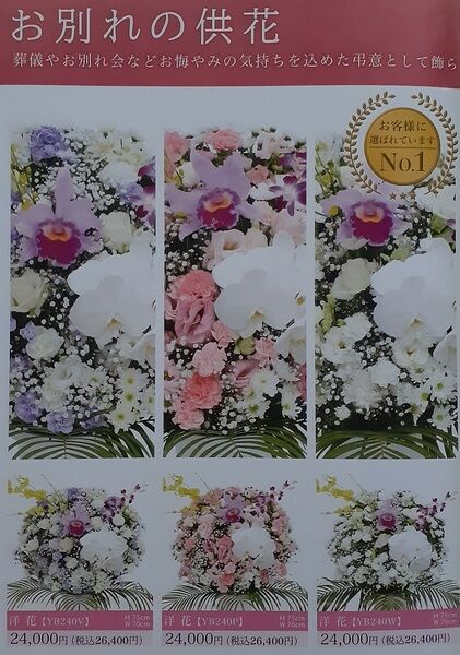 供花ラインナップ