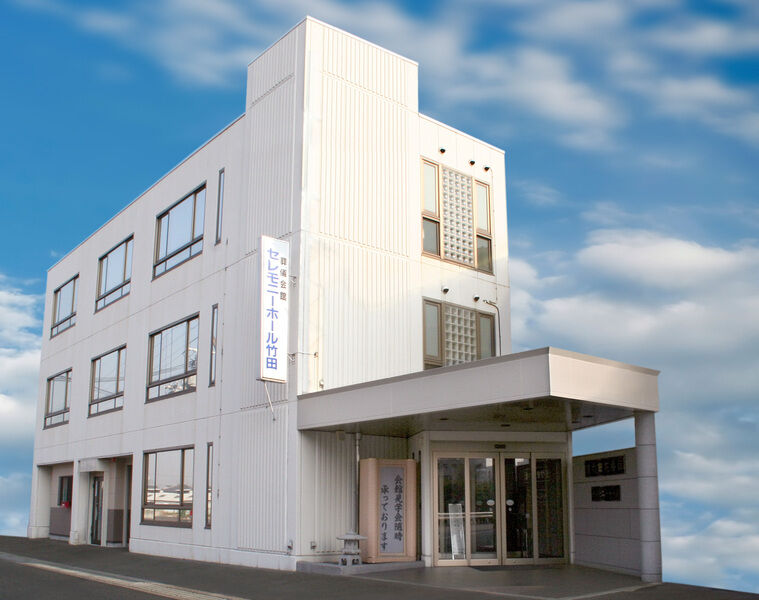 セレモニーホール竹田