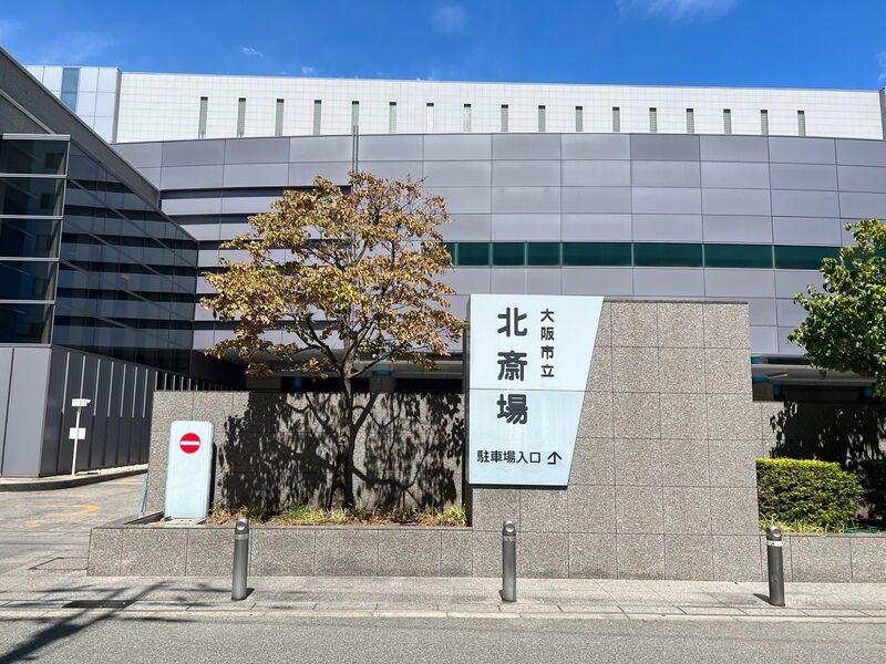 大阪市立北斎場