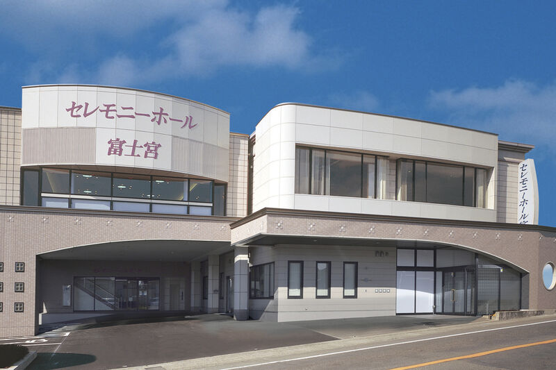 セレモニーホール富士宮