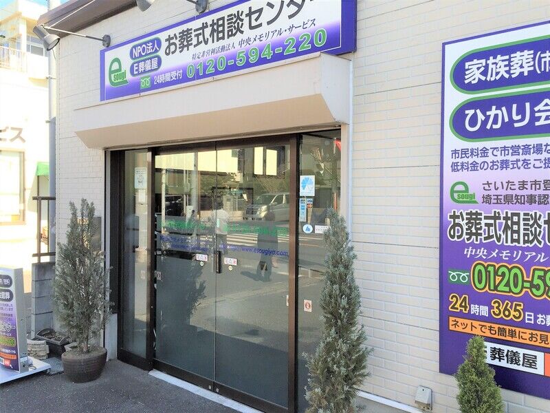 お葬式相談センター
