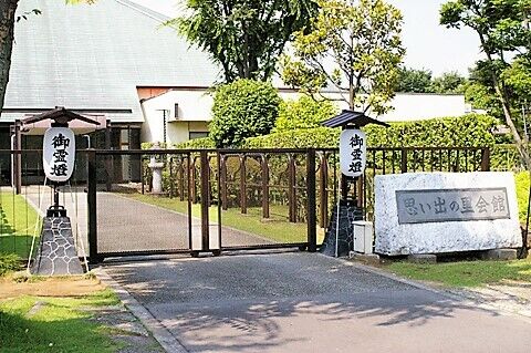 公営思い出の里会館