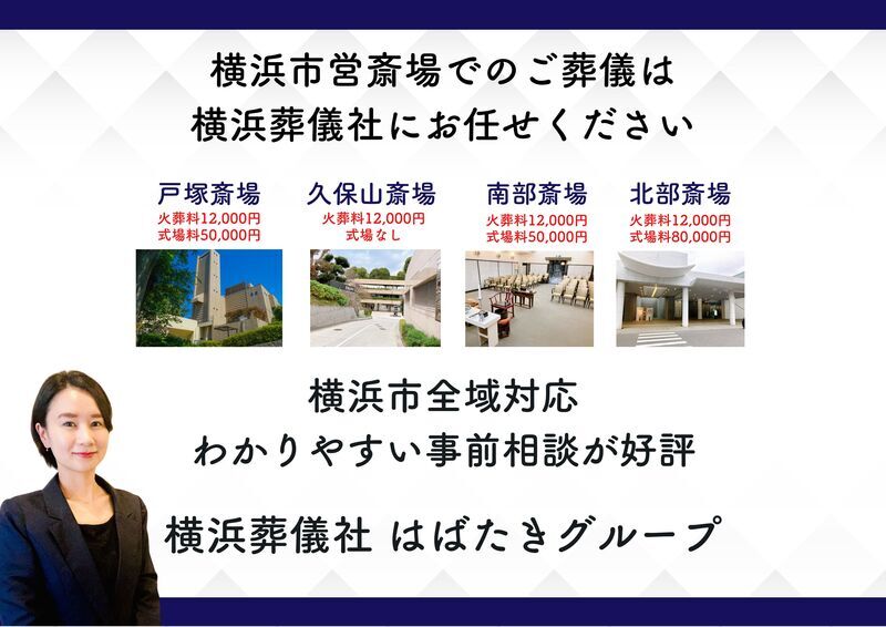 横浜葬儀社　安心葬儀画像2