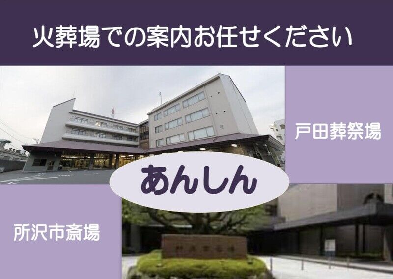 火葬場へ同行しますので安心(全ての火葬場)