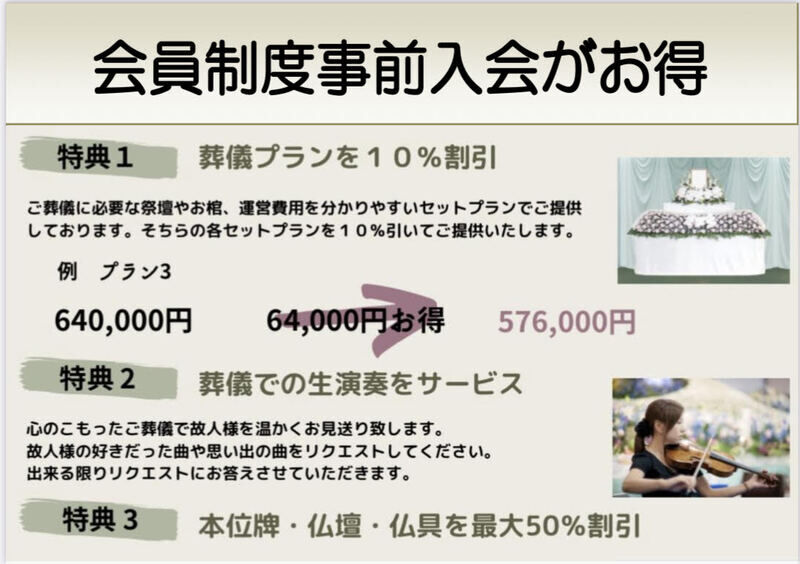 会員制度のご案内