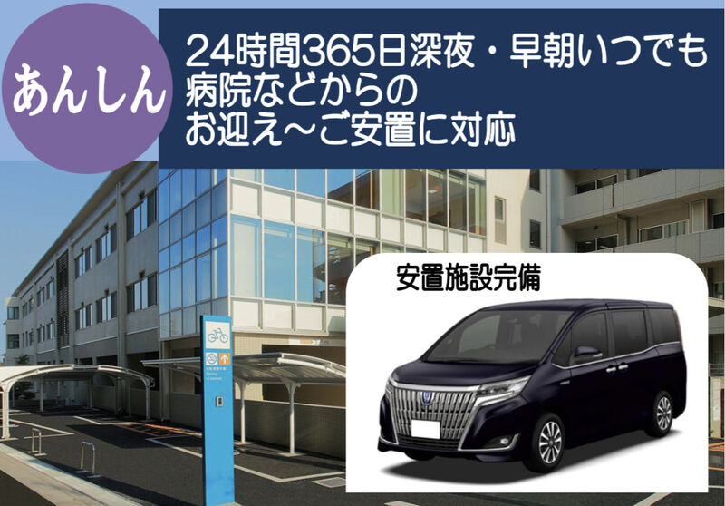 あんしん搬送