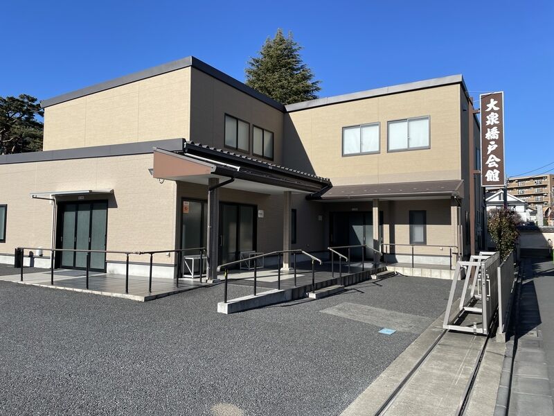 橋戸会館