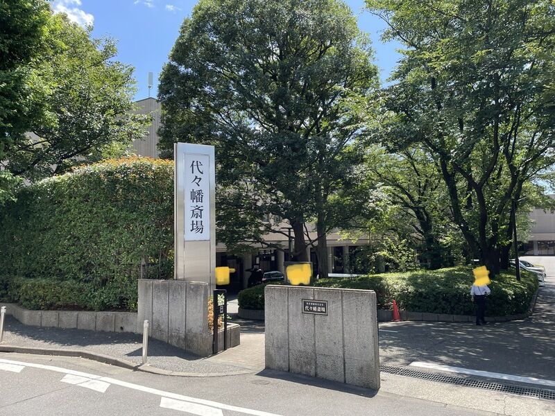 博善代々幡