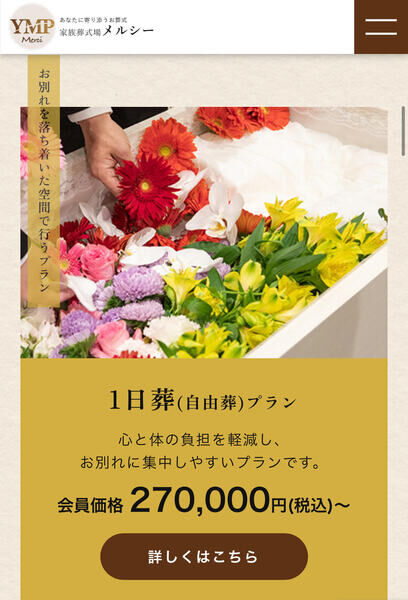 一日葬プラン