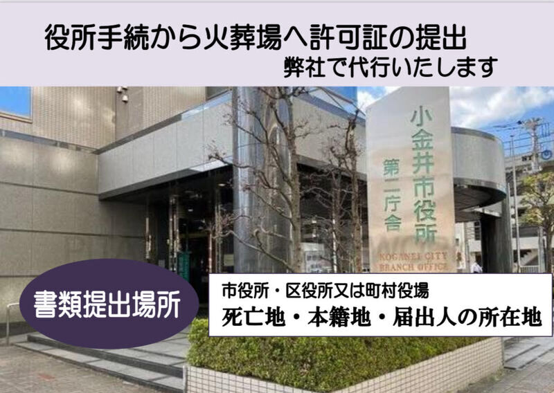 役所手続　代行致します