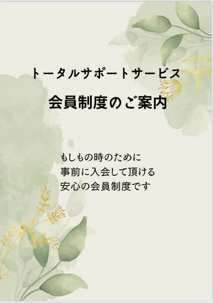 ﾄｰﾀﾙｻﾎﾟｰﾄｻｰﾋﾞｽ　