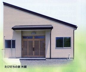 たびだちの家 一心