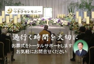 つきひセレモニー