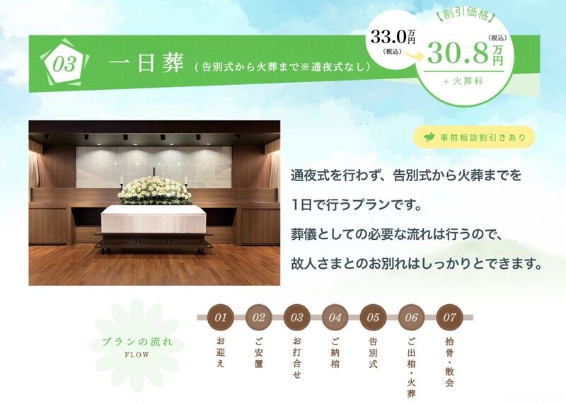 一日葬プラン
