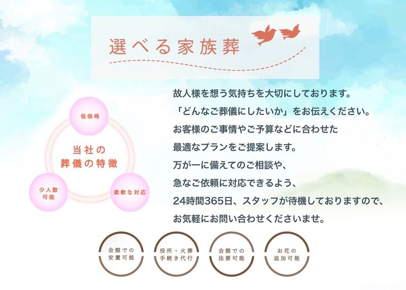 当社の葬儀の特徴