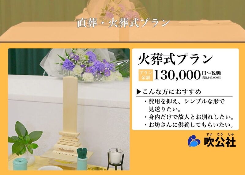 火葬式プラン