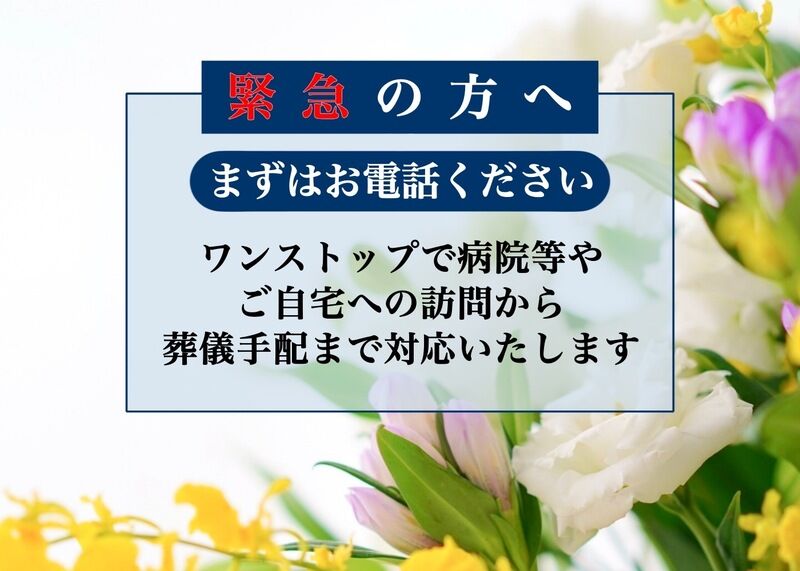 緊急の方へ