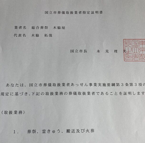 国立市役所