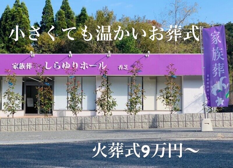 しらゆりホール外観