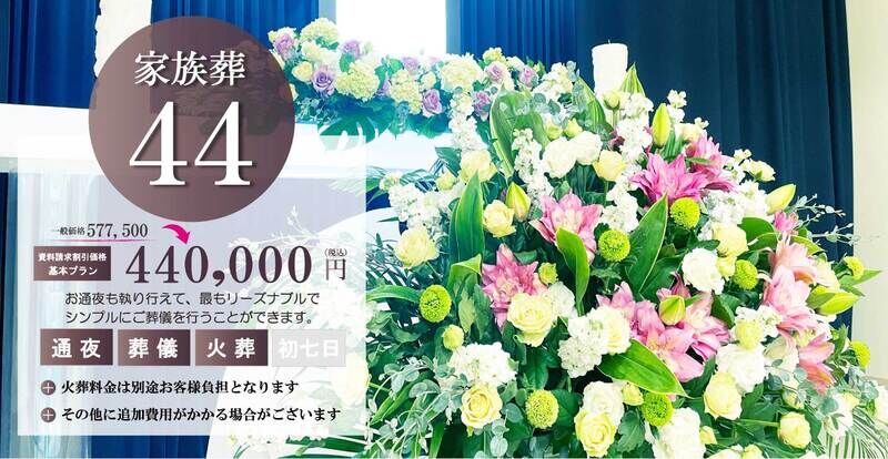 家族葬44