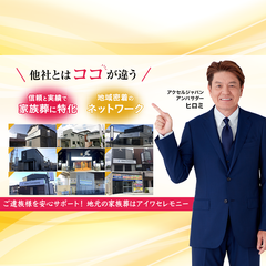 アイワセレモニー
