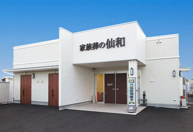 仙台中田　外装