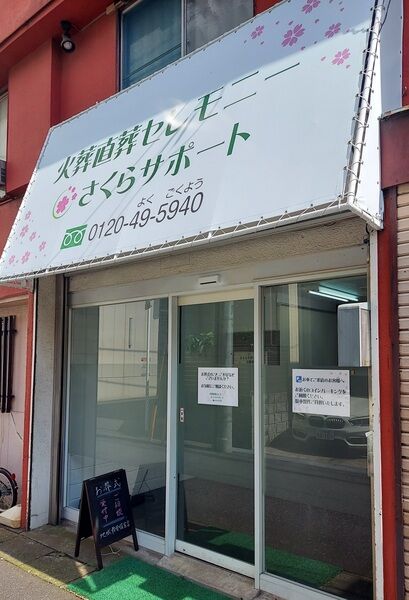 ご相談室外観
