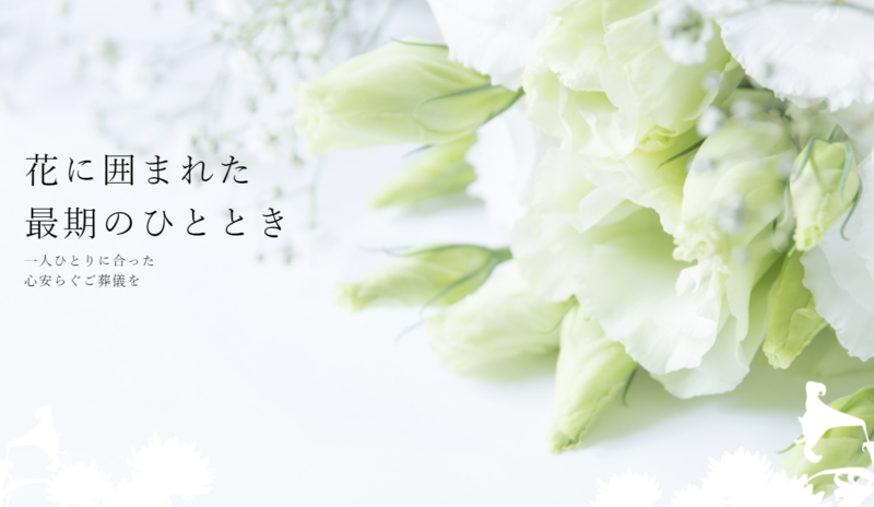 花に囲まれた最期のひととき