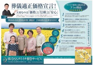 ダイイチ葬祭サービス