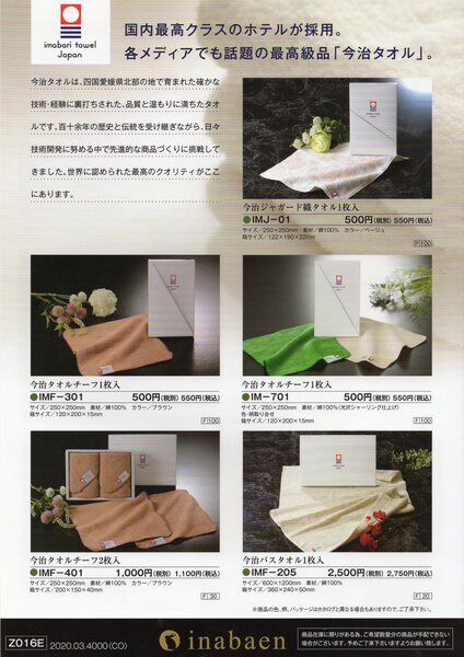 会葬御礼