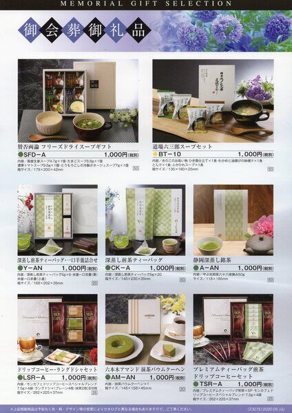 会葬御礼2