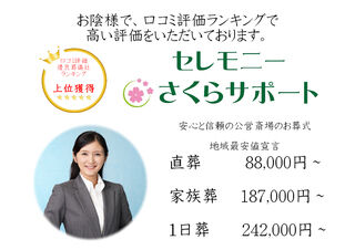 セレモニーさくらサポート