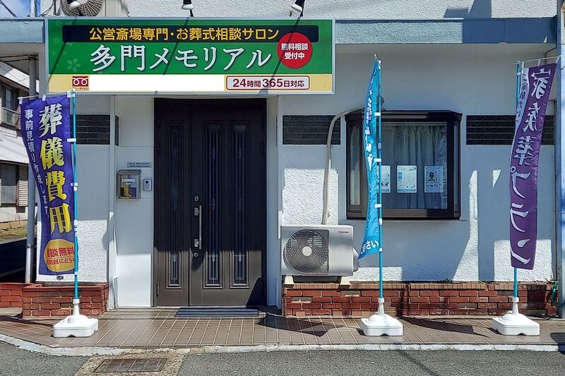 川崎市高津相談サロン店